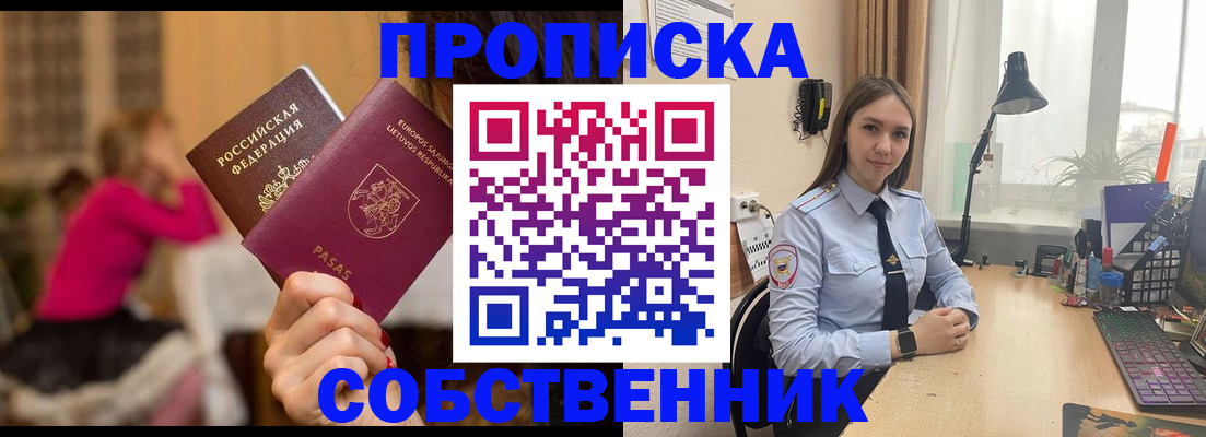 временная регистрация для школы в Колпашево