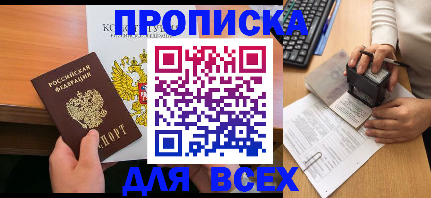 прописка от собственника в Колпашево