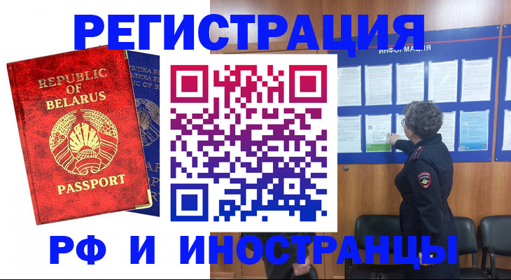 временная регистрация законно в Колпашево