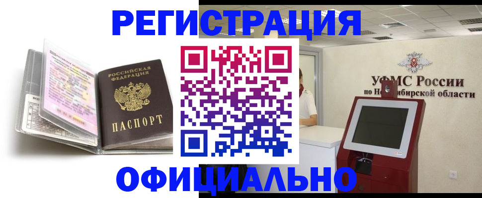 временная регистрация поиск в Колпашево